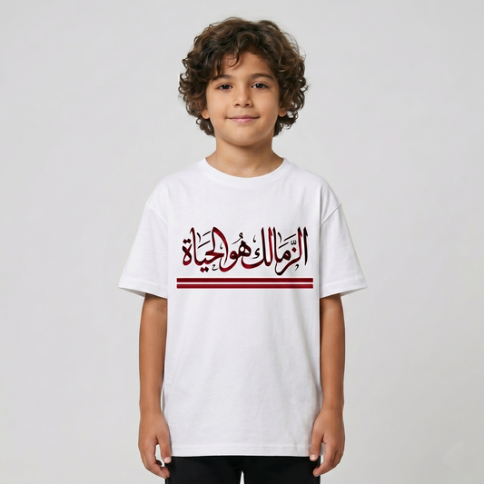 Zamalek is Life T-Shirt - Kids